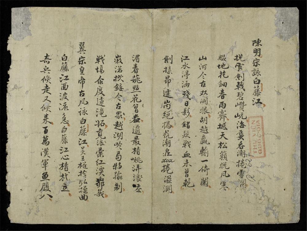 _陳明宗詠藤江__