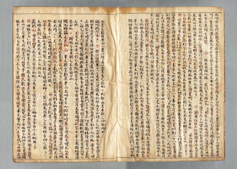 _増刊校正王状元集注分类东坡先生诗残巻__