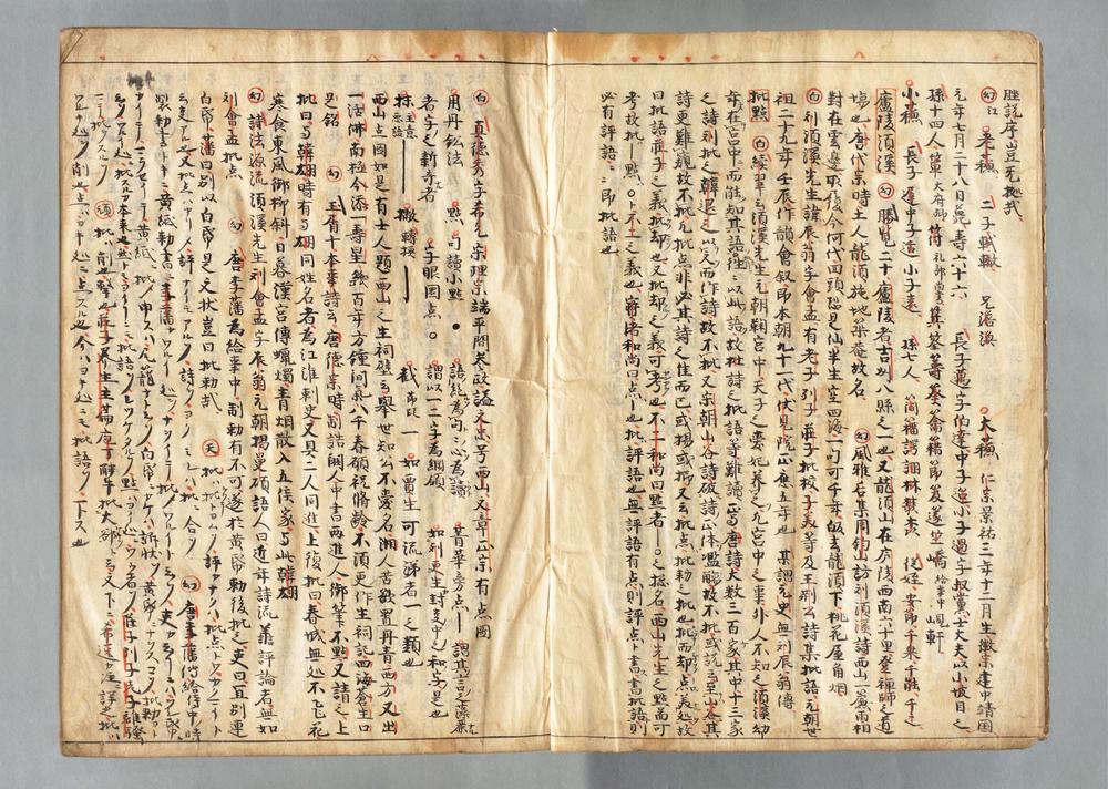 _増刊校正王状元集注分类东坡先生诗残巻__