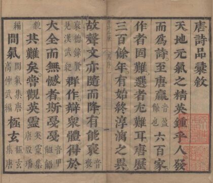 0921 唐诗品汇九十卷拾遗十卷 0222141149 1.jpg