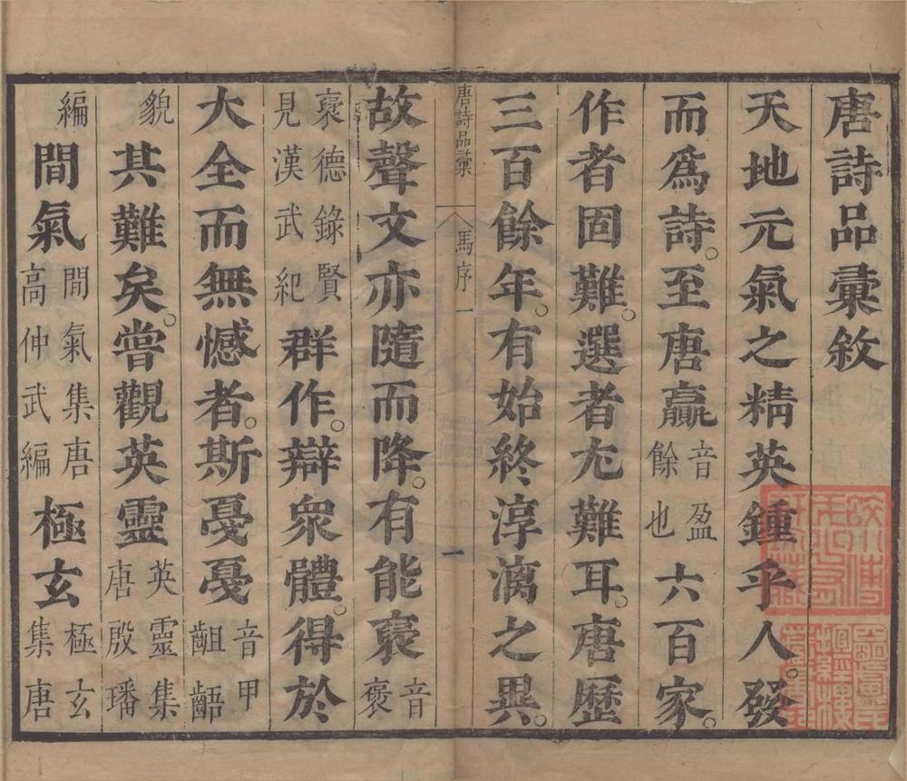 _唐诗品汇九十卷拾遗十卷__