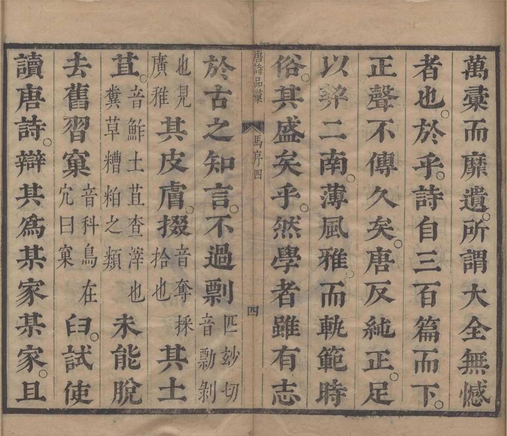 _唐诗品汇九十卷拾遗十卷__