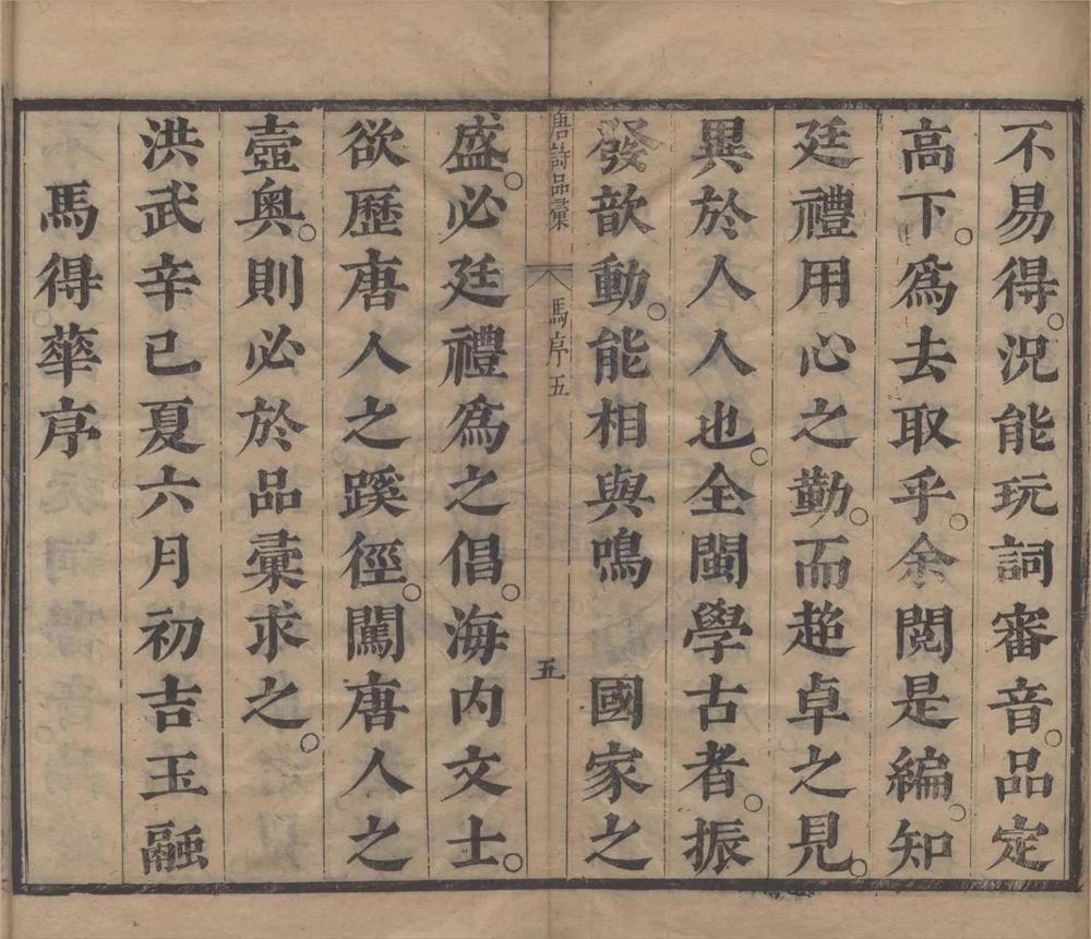 _唐诗品汇九十卷拾遗十卷__