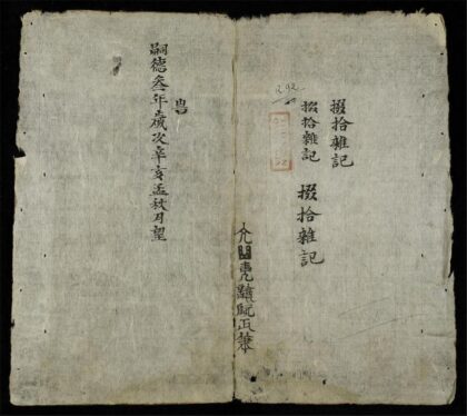 0921 掇拾雜記 0316131228 1.jpg