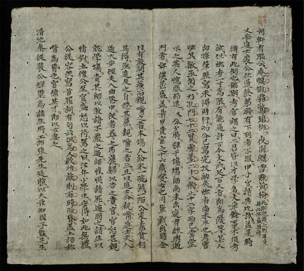_掇拾雜記__