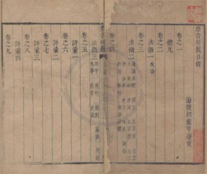0924 唐音癸籖三十三卷 0222141157 1.jpg