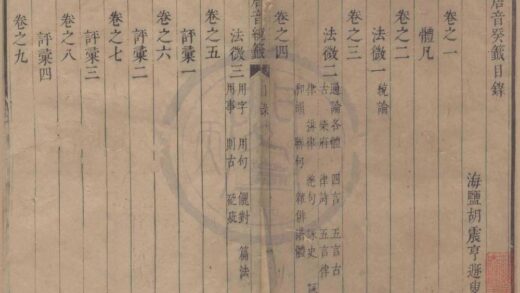 0924 唐音癸籖三十三卷 0222141157 1.jpg