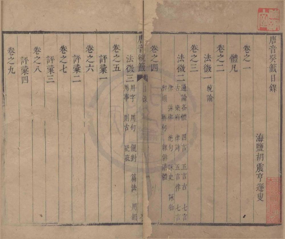 _唐音癸籖三十三卷__