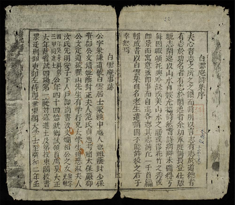 _白雲庵詩集__
