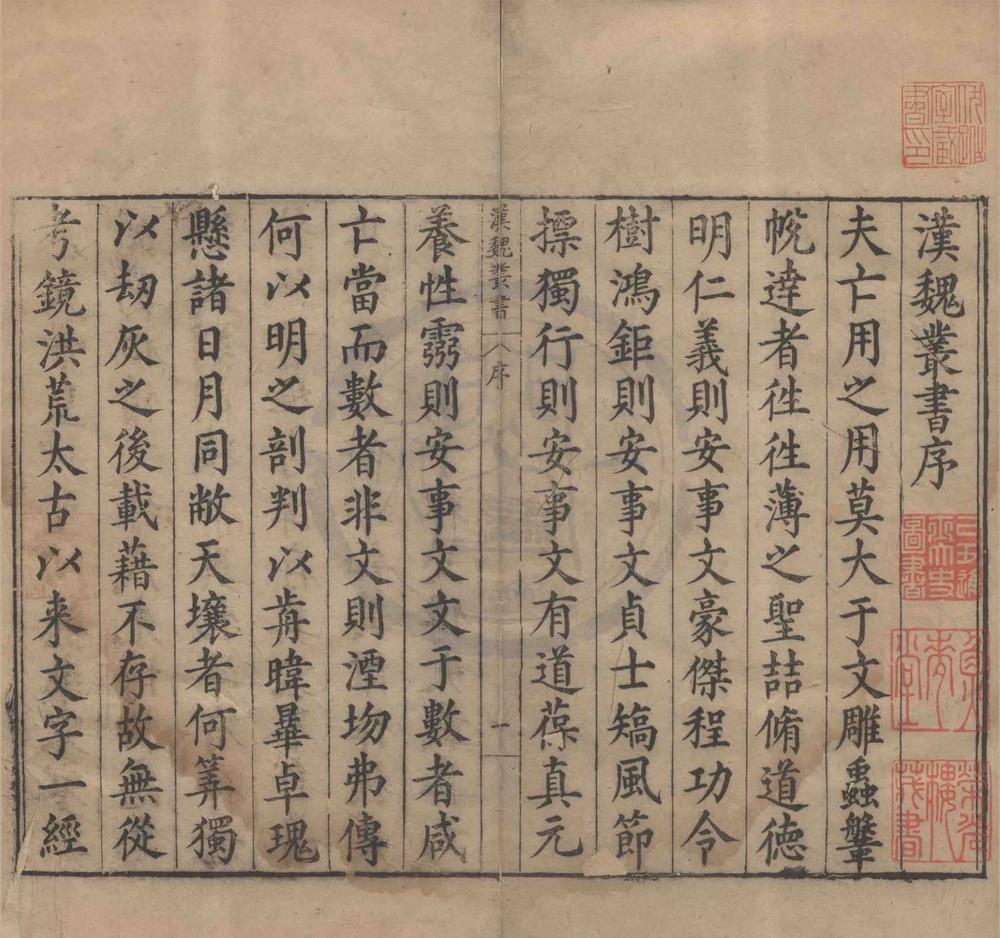 _汉魏丛书（存三十六种）__