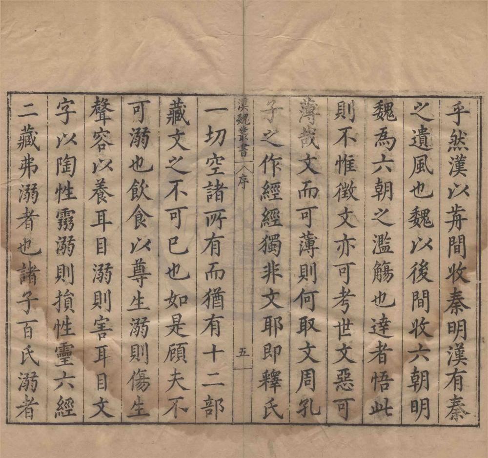 _汉魏丛书（存三十六种）__