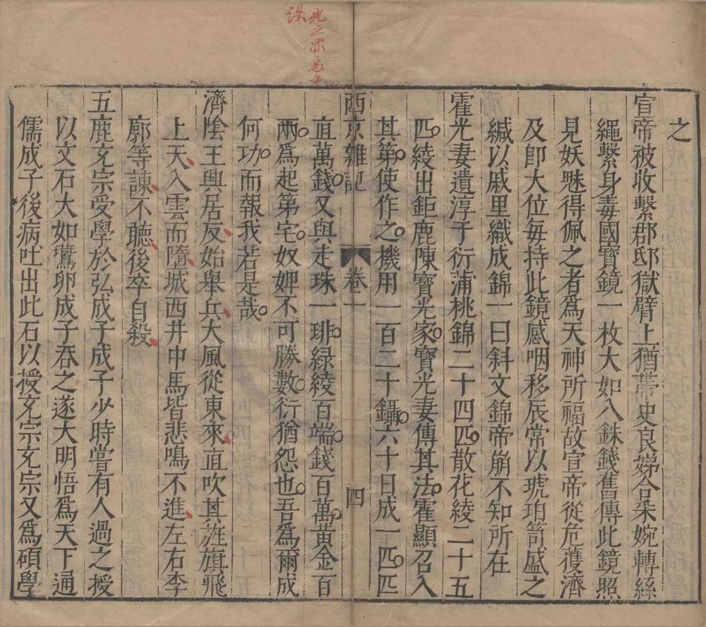 _稗海前集四十八种二百八十八卷续二十二种一百六十一卷__