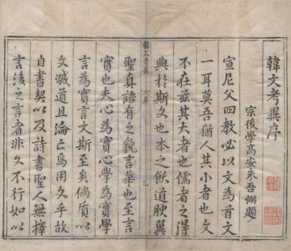 0927 朱文公校昌黎先生文集四十卷外集十卷遗文一卷 0222141207 1.jpg