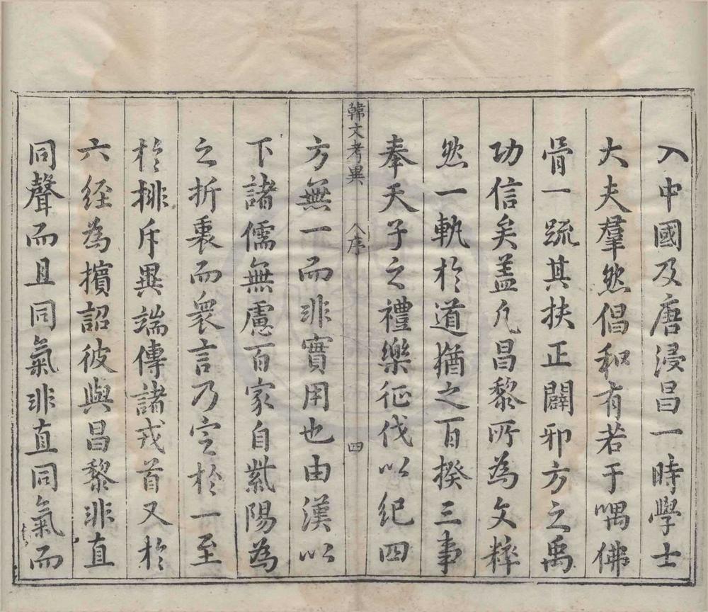_朱文公校昌黎先生文集四十卷外集十卷遗文一卷__