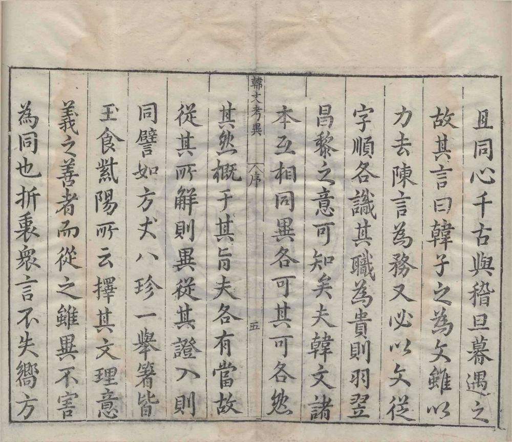 _朱文公校昌黎先生文集四十卷外集十卷遗文一卷__