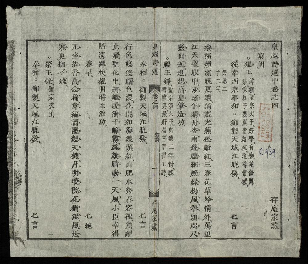 _皇越詩選(q.)__
