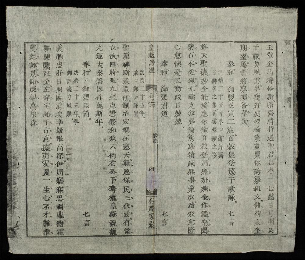 _皇越詩選(q.)__
