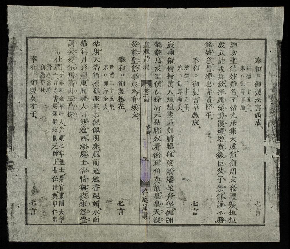 _皇越詩選(q.)__
