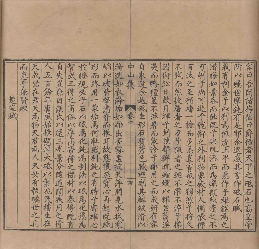 _刘宾客文集三十卷外集十卷__