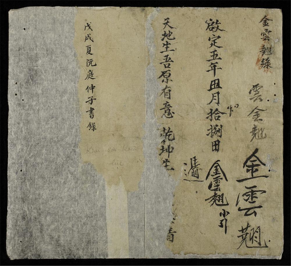 _金雲翹錄__