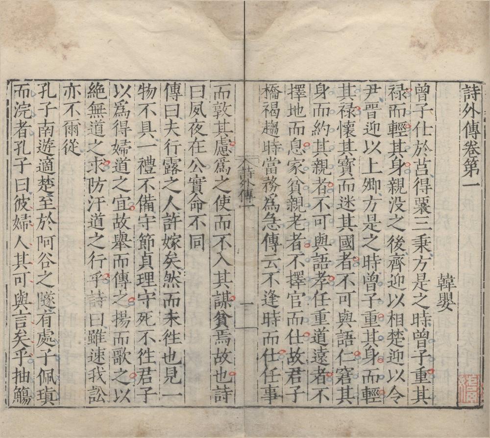 _诗外传十卷__