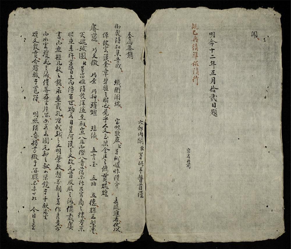 _明命御製詩初集__
