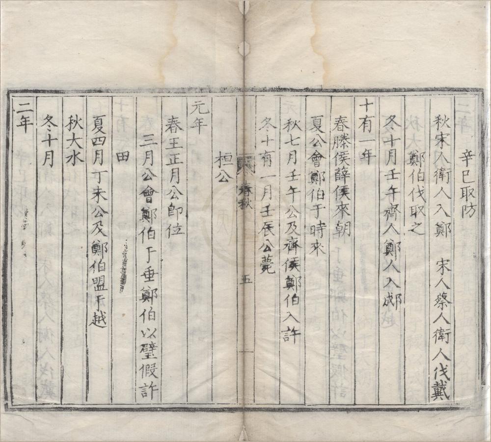_春秋不分卷__