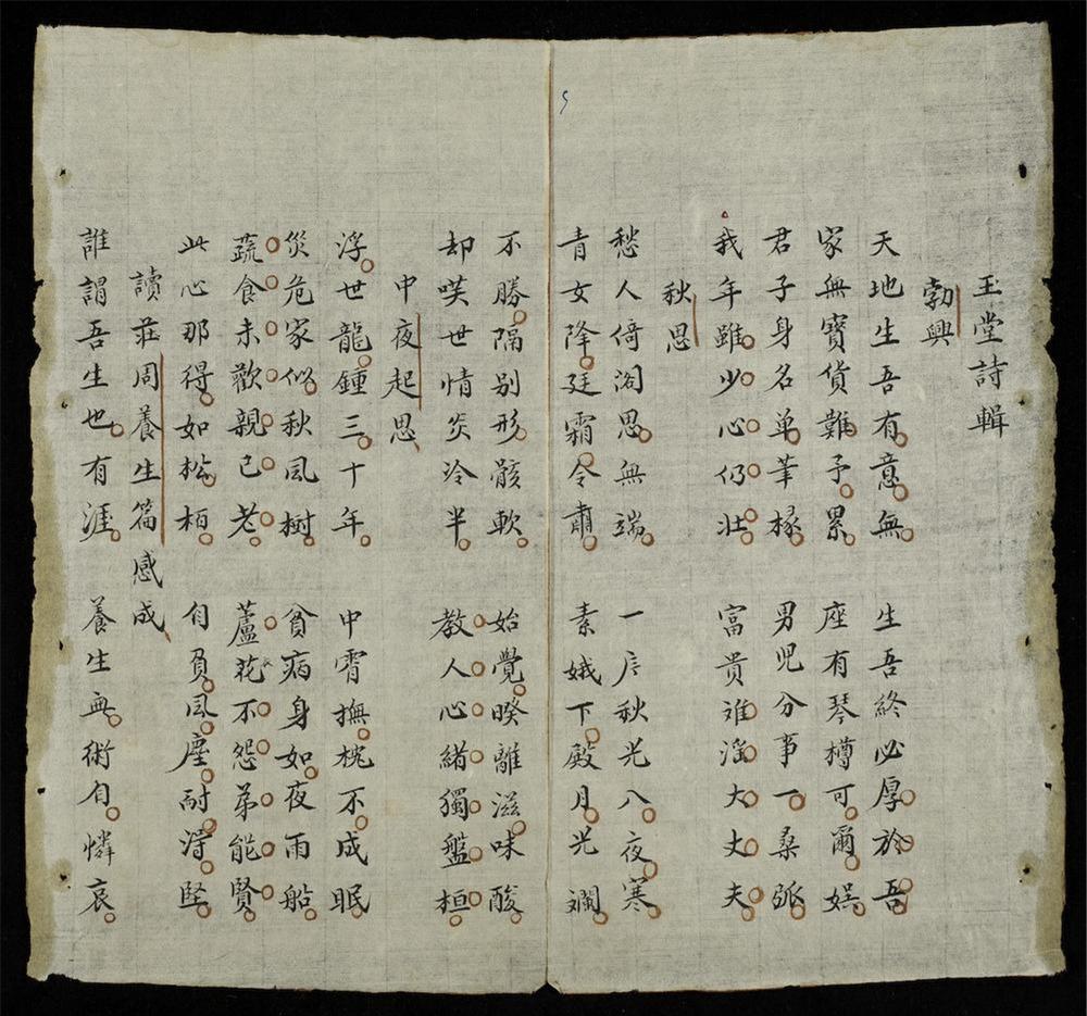 _玉堂詩集__