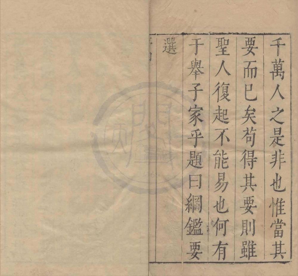 _纲鉴要选十卷__