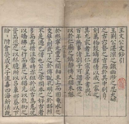 0933 唐宋八大家文钞一百四十四卷（存二种） 0222141221 1.jpg