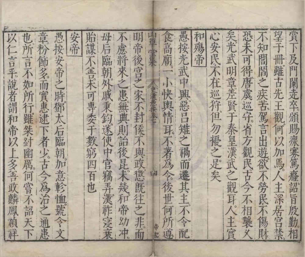_山草堂集二十八种一百五十三卷（存一种）__