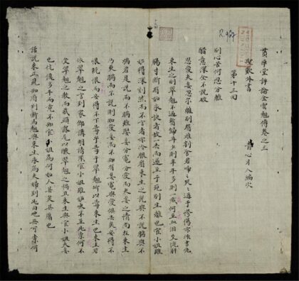 0934 貫華堂評論金雲翹傳q.03 0316131245 1.jpg