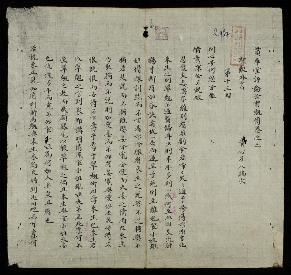 _貫華堂評論金雲翹傳(q.)__