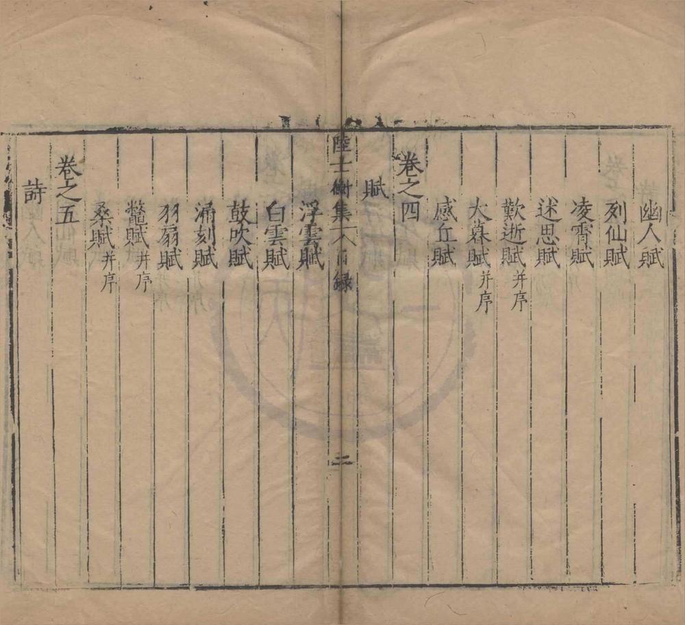 _陆士衡集十卷__