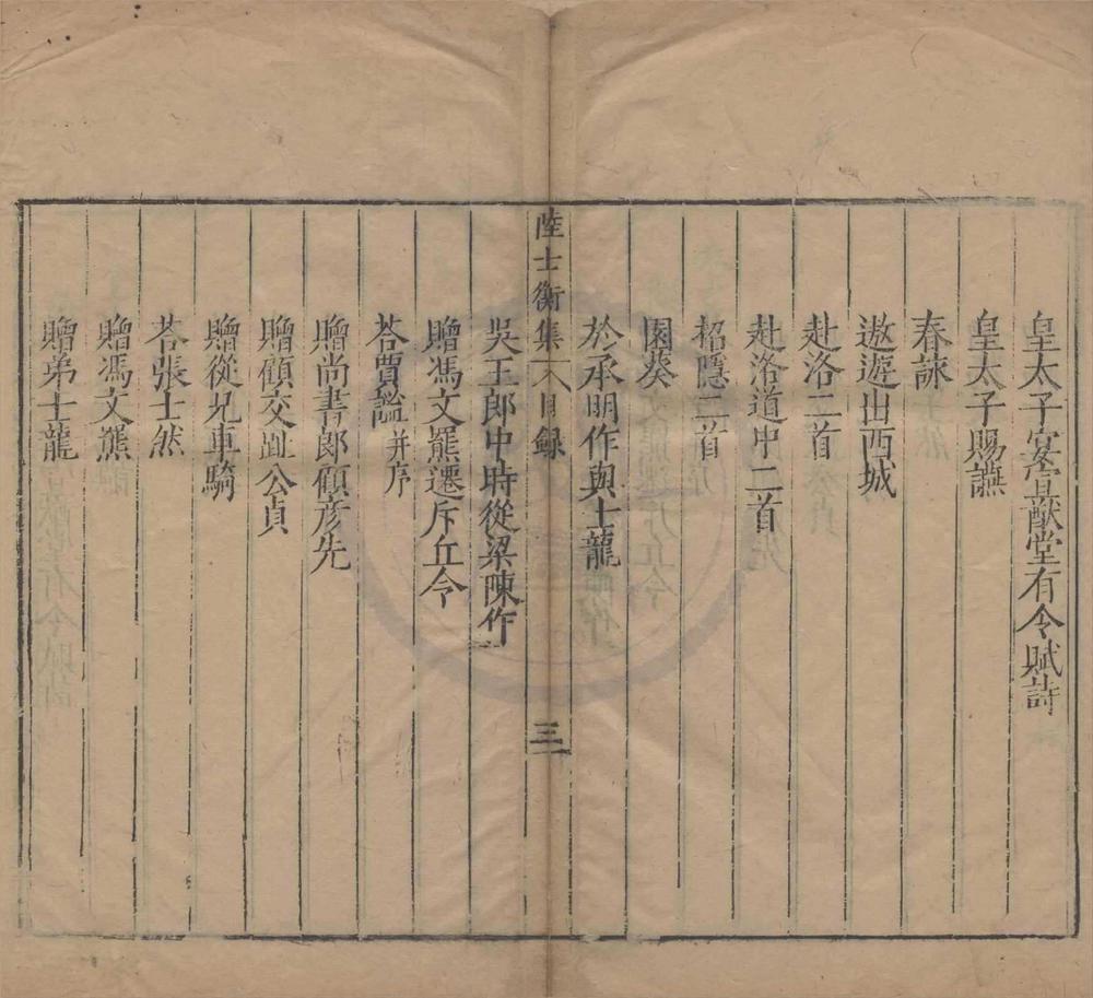_陆士衡集十卷__