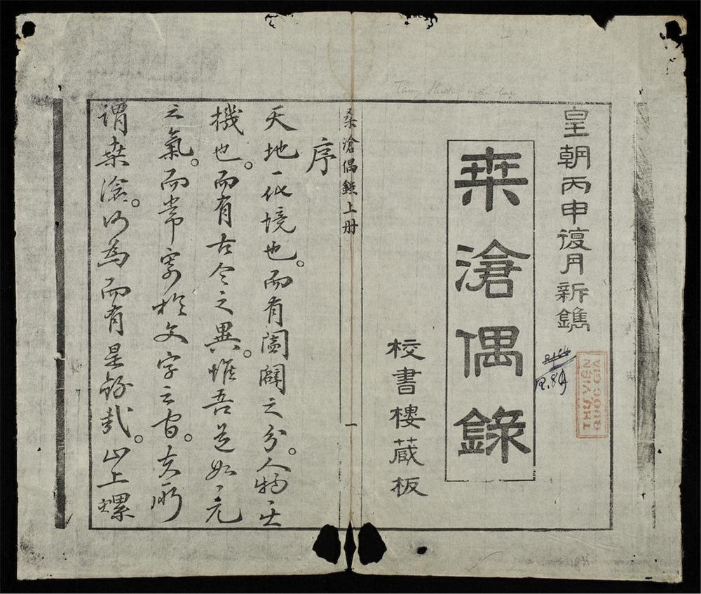 _桑滄偶錄__