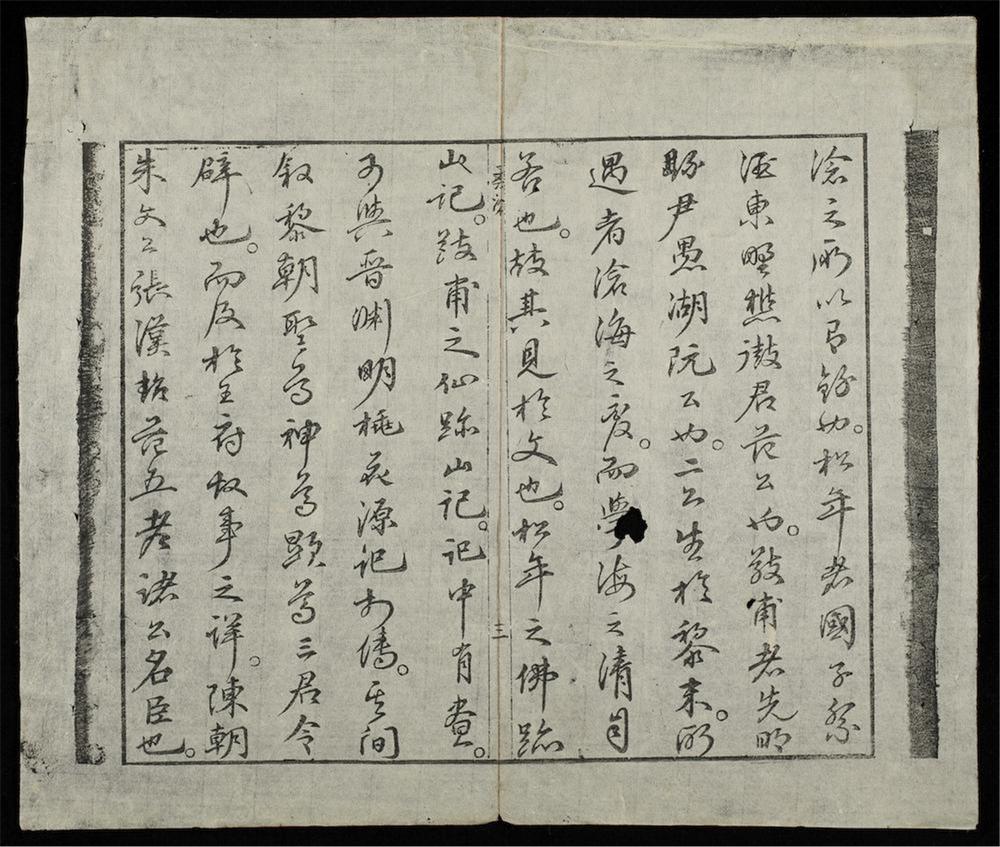 _桑滄偶錄__