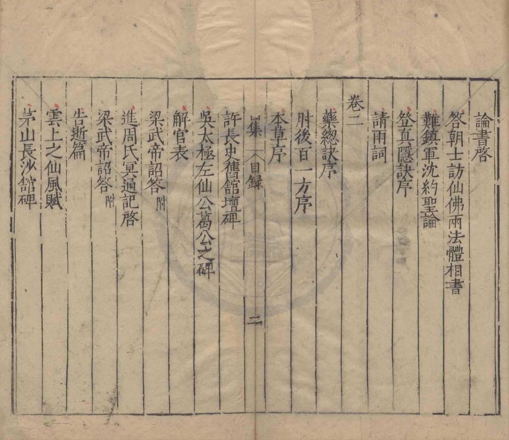 _陶真白集二卷__