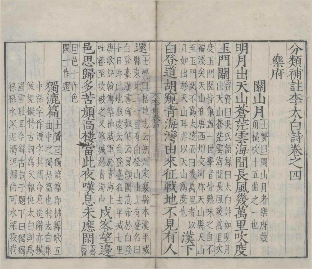 _分类补注李太白诗二十五卷__