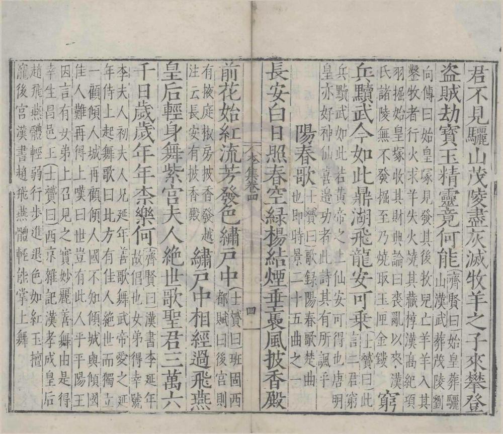 _分类补注李太白诗二十五卷__