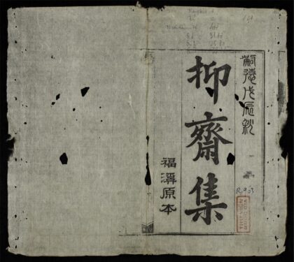 0938 抑齋集q.01 0316131251 1.jpg