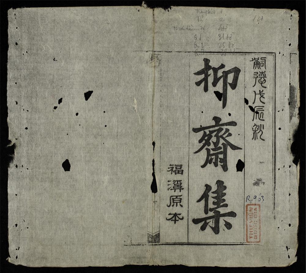 _抑齋集(q.)__