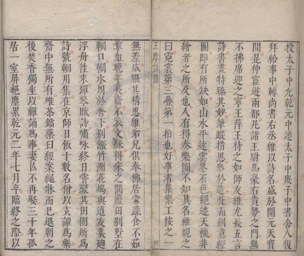 _王摩诘诗集七卷__