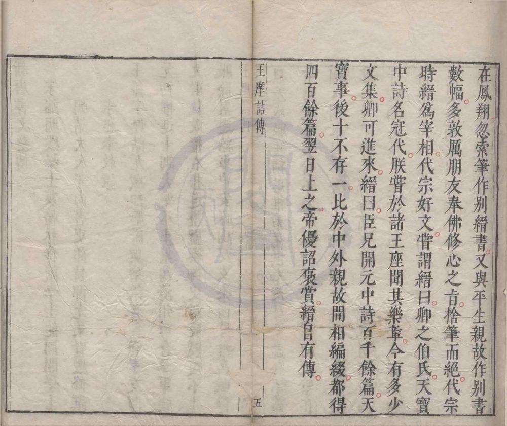 _王摩诘诗集七卷__