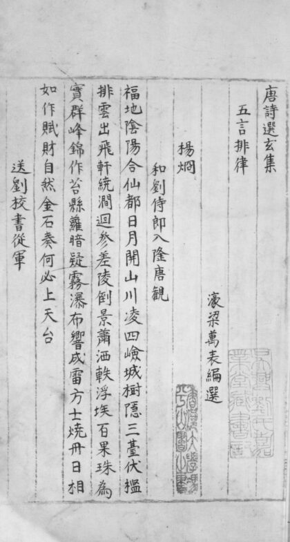 093 唐诗选玄集二卷 0223161938 1.jpg