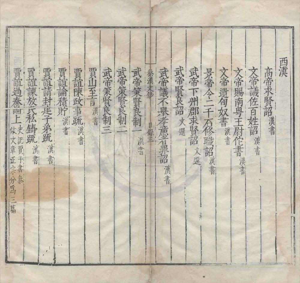 _秦汉文钞不分卷__
