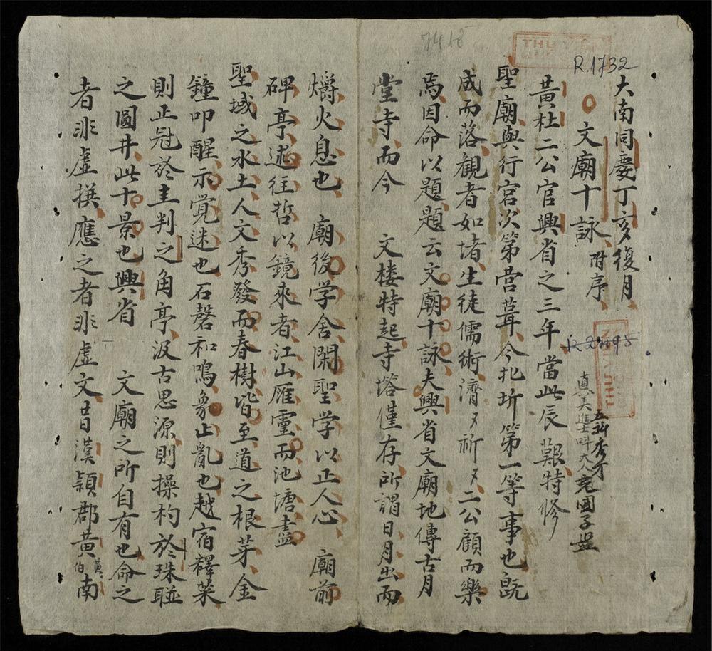 _文廟十詠__