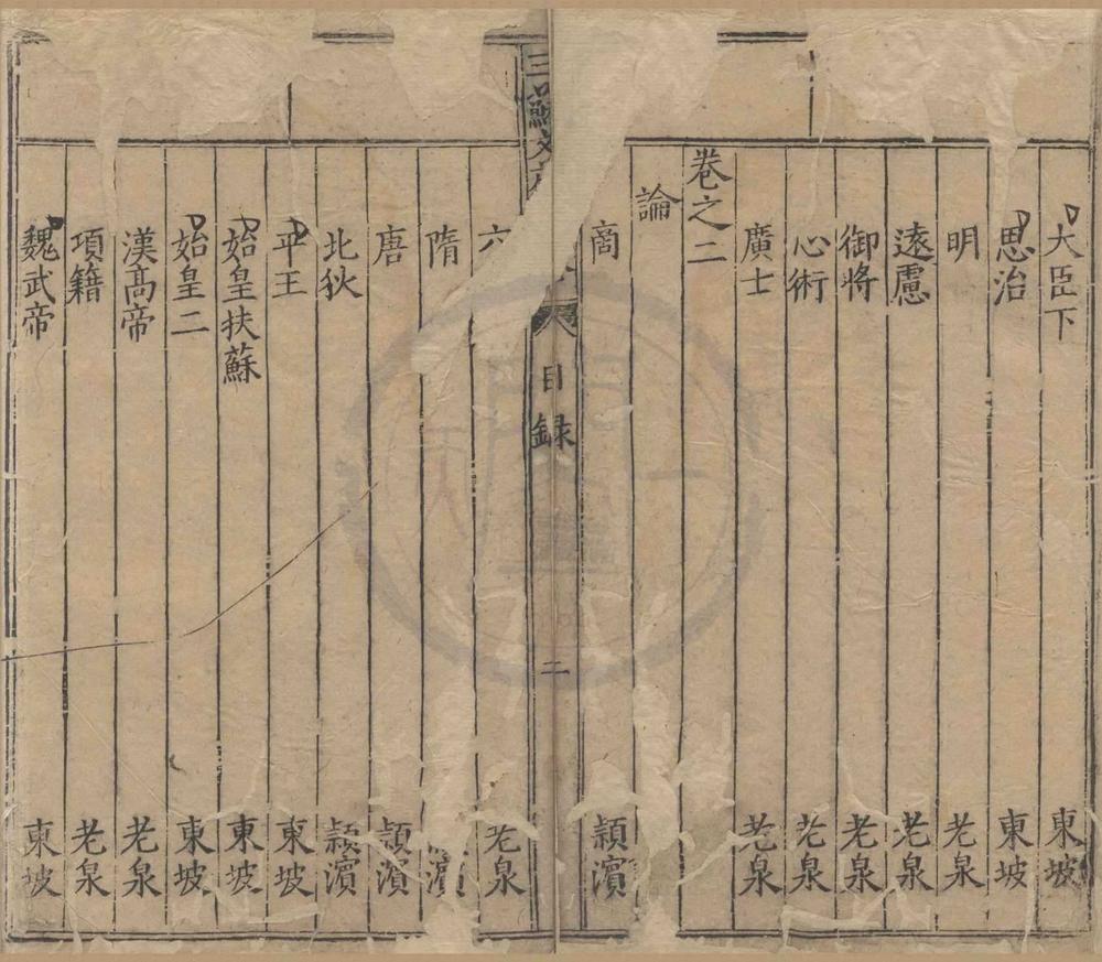 _汇锲注释三苏文苑八卷__