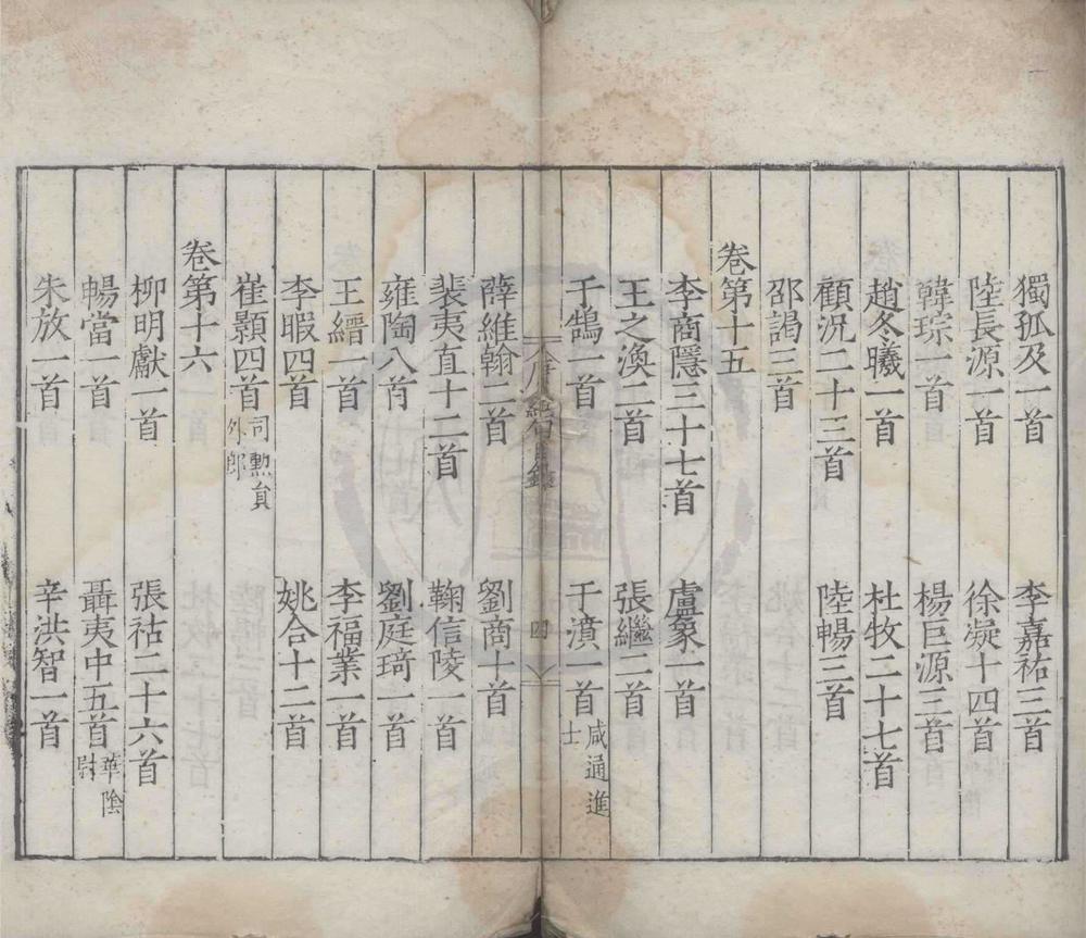 _万首唐人绝句一百一卷__