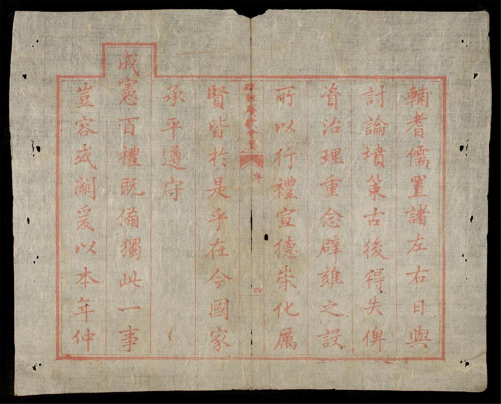 _辟雍賡歌會集(q.)__